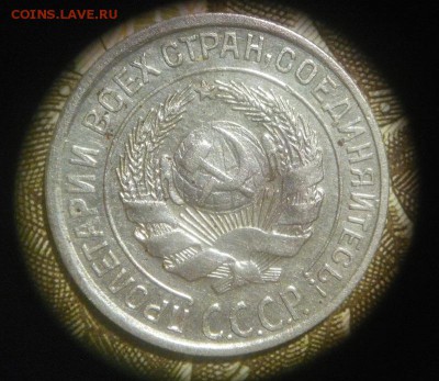 10 КОПЕЕК 1928 - IMG_20151107_191234