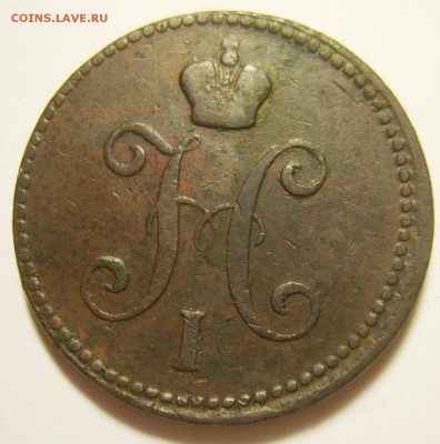 19. 3 копейки 1843г. до 10.11.15г 22.30 МСК - S8300727_exposure.JPG