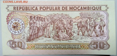 МОЗАМБИК - 50 метикалов 1986 г.  пресс  до 13.11 - DSCN1456.JPG