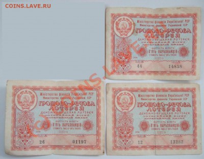 3 лотереи Укр СССР 1958 и заем 1947 г до 07.09.10 г  22-00 - 3 lot.JPG
