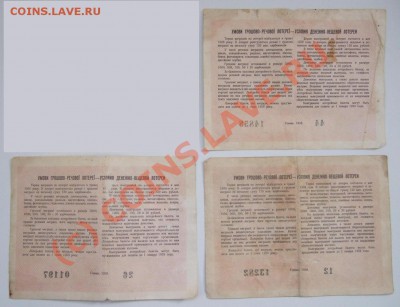 3 лотереи Укр СССР 1958 и заем 1947 г до 07.09.10 г  22-00 - 3 lot1.JPG