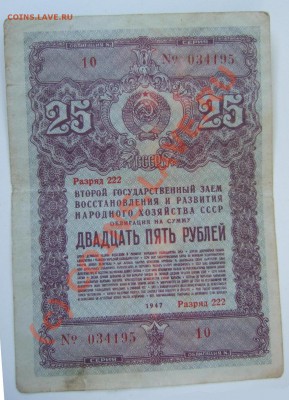 3 лотереи Укр СССР 1958 и заем 1947 г до 07.09.10 г  22-00 - Zaem-av1.JPG