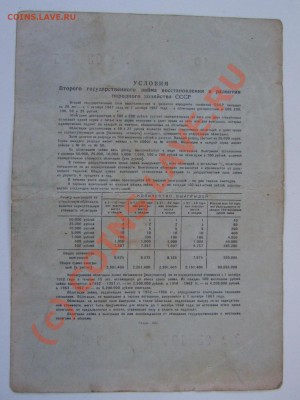 3 лотереи Укр СССР 1958 и заем 1947 г до 07.09.10 г  22-00 - Zaem-rev.JPG