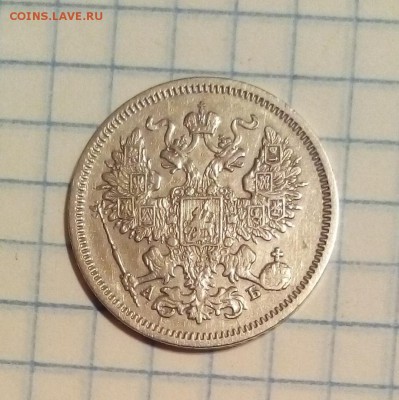 20 копеек 1863г оценка - 2.JPG