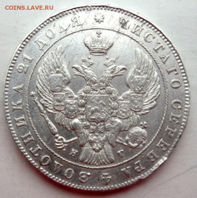 1 рубль 1841 СПБ НГ года до 09.11.2015 22-00 - PB021899.JPG