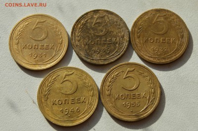 5 копеек 1931, 1932, 1939, 1946, 1955 годов до 12.11 - DSC06259.JPG