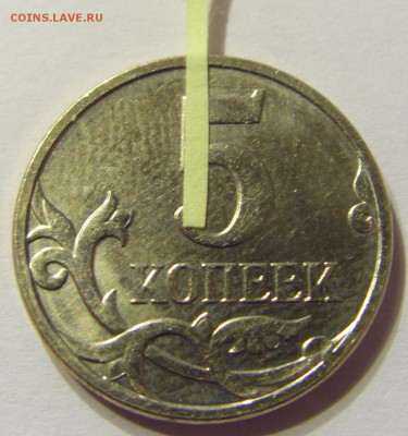 5 коп 2007 БРАК поворот около 80 гр до 13.11.2015 22:00 МСК - CIMG8133.JPG