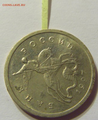 1 коп 1997 БРАК поворот около 100 гр до 13.11.15 22:00 МСК - CIMG8144.JPG