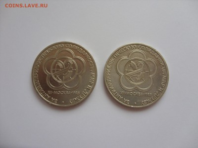 1 рубль Фестиваль 2 штуки по фиксу. - 1 рубль 1985 - 1.JPG