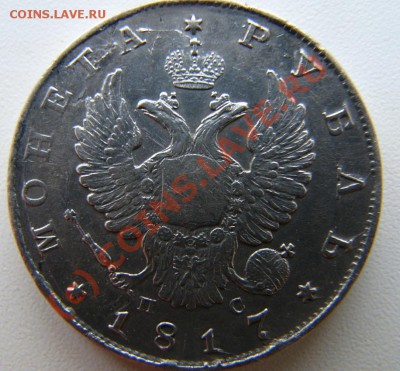 Рубли 1817, 1818 - 3