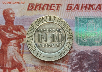 Ресторан Автомат №10 . оценка . - IMG_6559.JPG