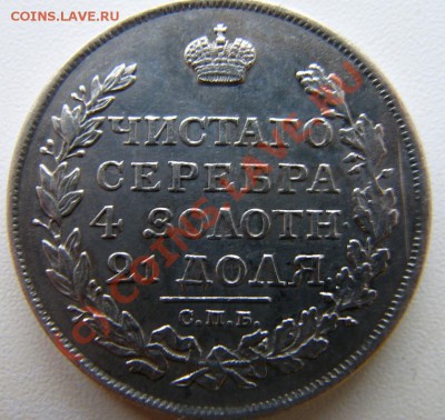 Рубли 1817, 1818 - 4