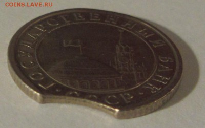 50 копеек 1991 год Л - IMG_1176.JPG