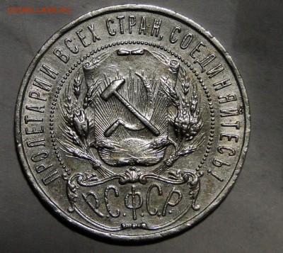 ----------1 рубль 1922 Оригинал! до 15.11 в 22.00мск - DSC02039.JPG