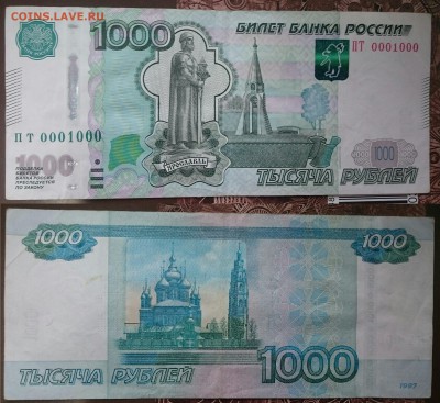 1000 руб.  Радар-антирадар. 0001000 - image
