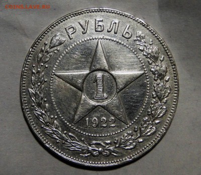 ----------1 рубль 1922 Оригинал! до 15.11 в 22.00мск - DSC02038.JPG