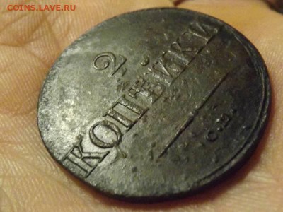 2 копейки 1838 года.см.не чищена.до 09.11.15 года. - DSCF58931J_6543231_19423945