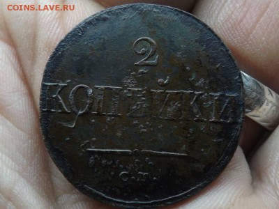 2 копейки 1838 года.см.не чищена.до 09.11.15 года. - DSCF58941J_2716444_19423951