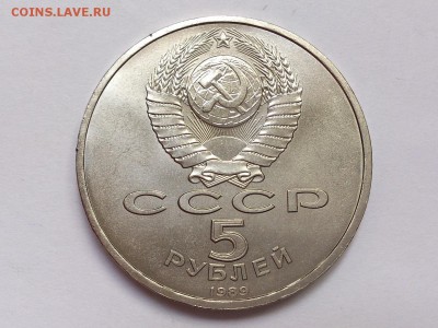5  РУБЛЕЙ  1989 г.  РЕГИСТАН . МЕШКОВАЯ . до 11.11. в 22-00 - DSC_8895