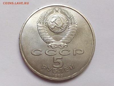 5  РУБЛЕЙ  1989 г.  РЕГИСТАН . МЕШКОВАЯ . до 11.11. в 22-00 - DSC_8894