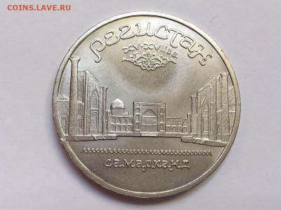 5  РУБЛЕЙ  1989 г.  РЕГИСТАН . МЕШКОВАЯ . до 11.11. в 22-00 - DSC_8891