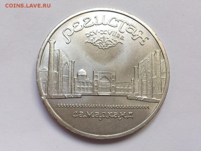 5  РУБЛЕЙ  1989 г.  РЕГИСТАН . МЕШКОВАЯ . до 11.11. в 22-00 - DSC_8890