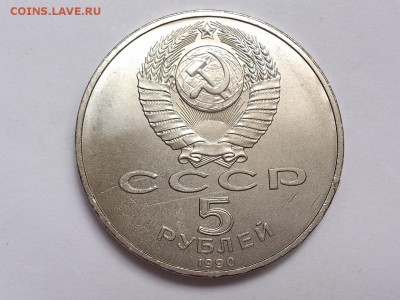 5  РУБЛЕЙ 1990 г. УСПЕНСКИЙ СОБОР . МЕШКОВАЯ . 11.11 в 22-00 - DSC_8898