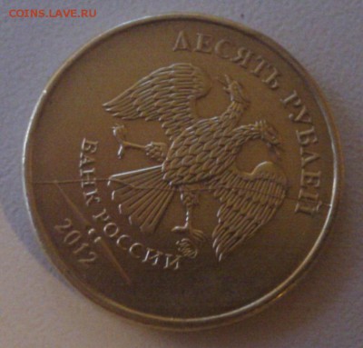 10 руб 2012 полный раскол - IMAG1945