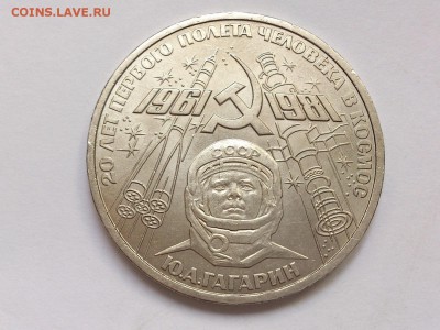 1  РУБЛЬ  1981 г. 20 ЛЕТ. ГАГАРИН . МЕШКОВОЙ . 11.11 в 22-00 - DSC_8903