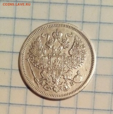 20 копеек 1863г сохран! до 12.11.15г в 22 00 - 2.JPG