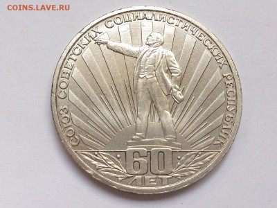 1  РУБЛЬ  1982 г.  60  ЛЕТ  СССР . МЕШКОВОЙ .  11.11 в 22-00 - DSC_8907