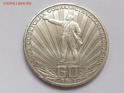 1  РУБЛЬ  1982 г.  60  ЛЕТ  СССР . МЕШКОВОЙ .  11.11 в 22-00 - DSC_8906