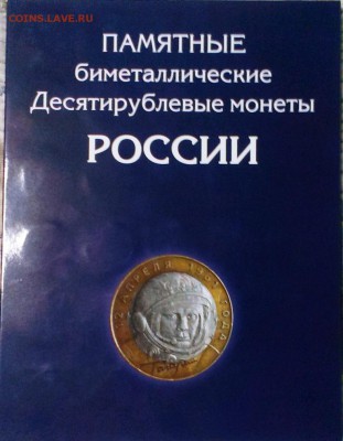 БМ 105 монет без ЧЯП в альбоме До 13.11.15. В 22-20 - IMAG0558