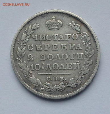 полтина 1813 года - 03