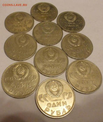 1 р. СССР 20 лет Победы - 10 штук, до 12.11 МСК - P1050385.JPG