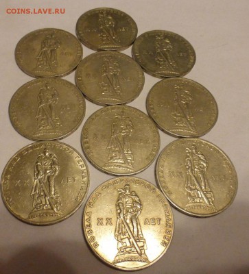 1 р. СССР 20 лет Победы - 10 штук, до 12.11 МСК - P1050384.JPG
