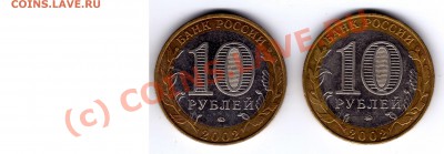 10 рублей Дербент разновидности - 10 рублей_Дербент2