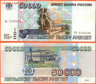 Бона 50 000 рублей серии АА -1995 года до 21.00 мск 14.11.15 - 50 000 рублей 1995 годо АА