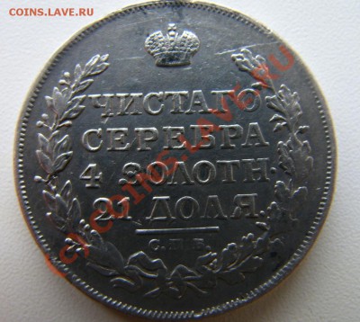 Рубли 1817, 1818 - 2