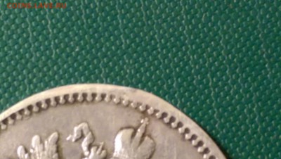 1 Рубль 1912 года   Прошу оценить - IMAG5990