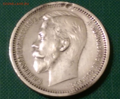 1 Рубль 1912 года   Прошу оценить - IMAG5982