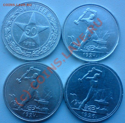 Лот полтинников: 1922,24,25,26,...8 штук  до7.09.10. - DSC01506.JPG
