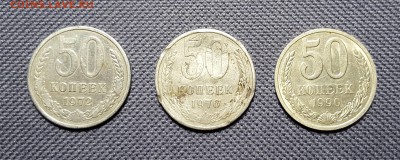 50 копеек 72, 76, 90 годов до 11.11.2015г. до 22:00 по МСК - 20151107_205205