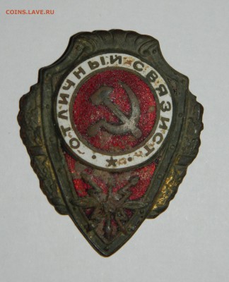 знак "Отличный связист" - DSCN4087.JPG