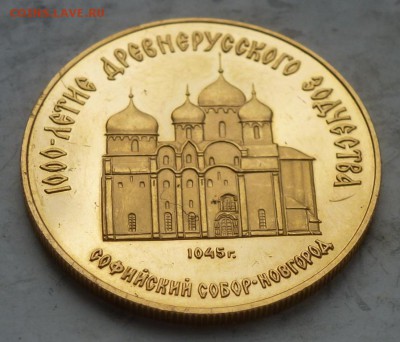 50 рублей 1988 г Софийский Собор 12.11.2015 22.00 мск. - P1250717.JPG