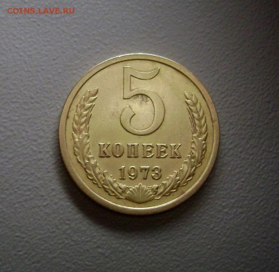5 копеек 1973 Редкая до 9.11.2015 Короткий Аукцион - DSC01047