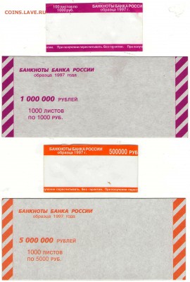 Бандерольки и накладки для бон РФ 1997 г. - 1000, 5000 рублей