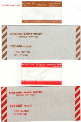Бандерольки и накладки для бон РФ 1997 г. - 100, 500 рублей