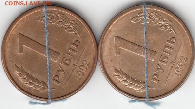 1 руб 1992 г Л-поворот до 10.11.15. - IMG_0001