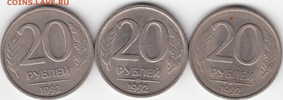 20 руб. 1992 г ЛМД, полный раскол. до 10.11.15. - IMG_0001